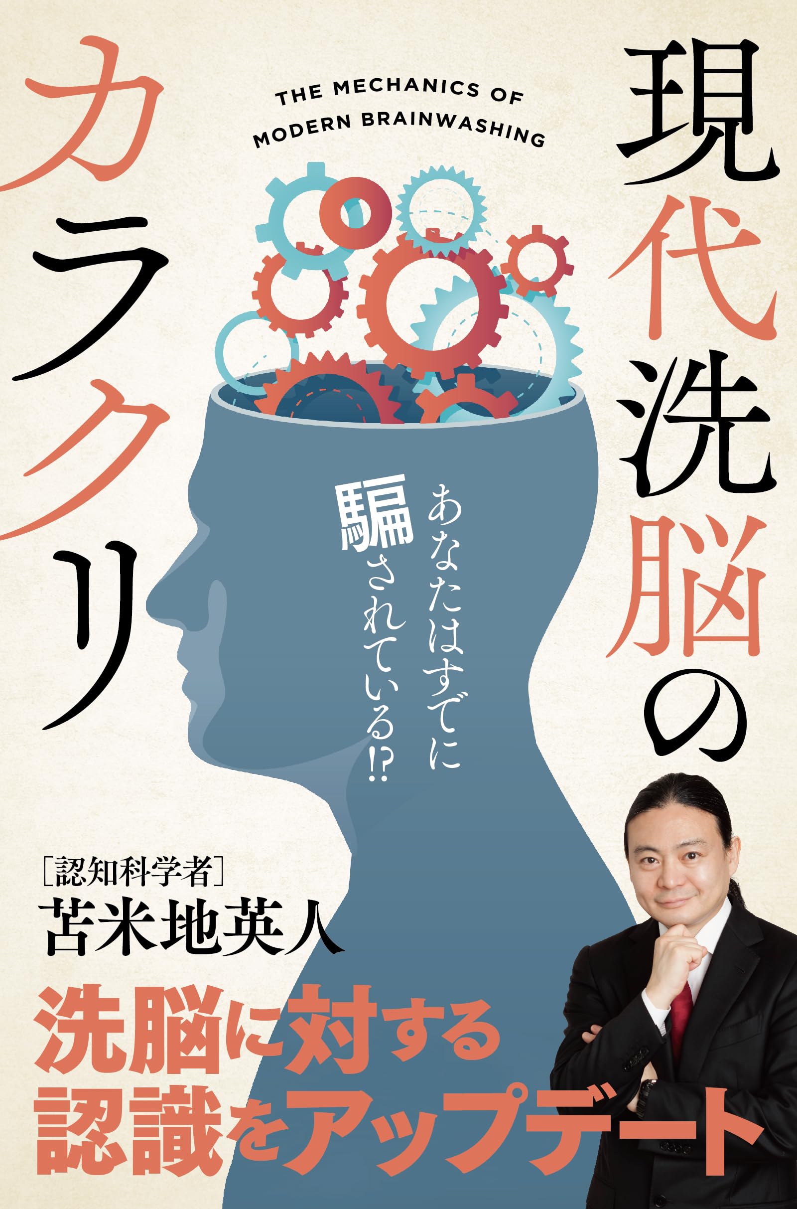 Amazon.co.jp: 苫米地 英人: books, biography, latest update